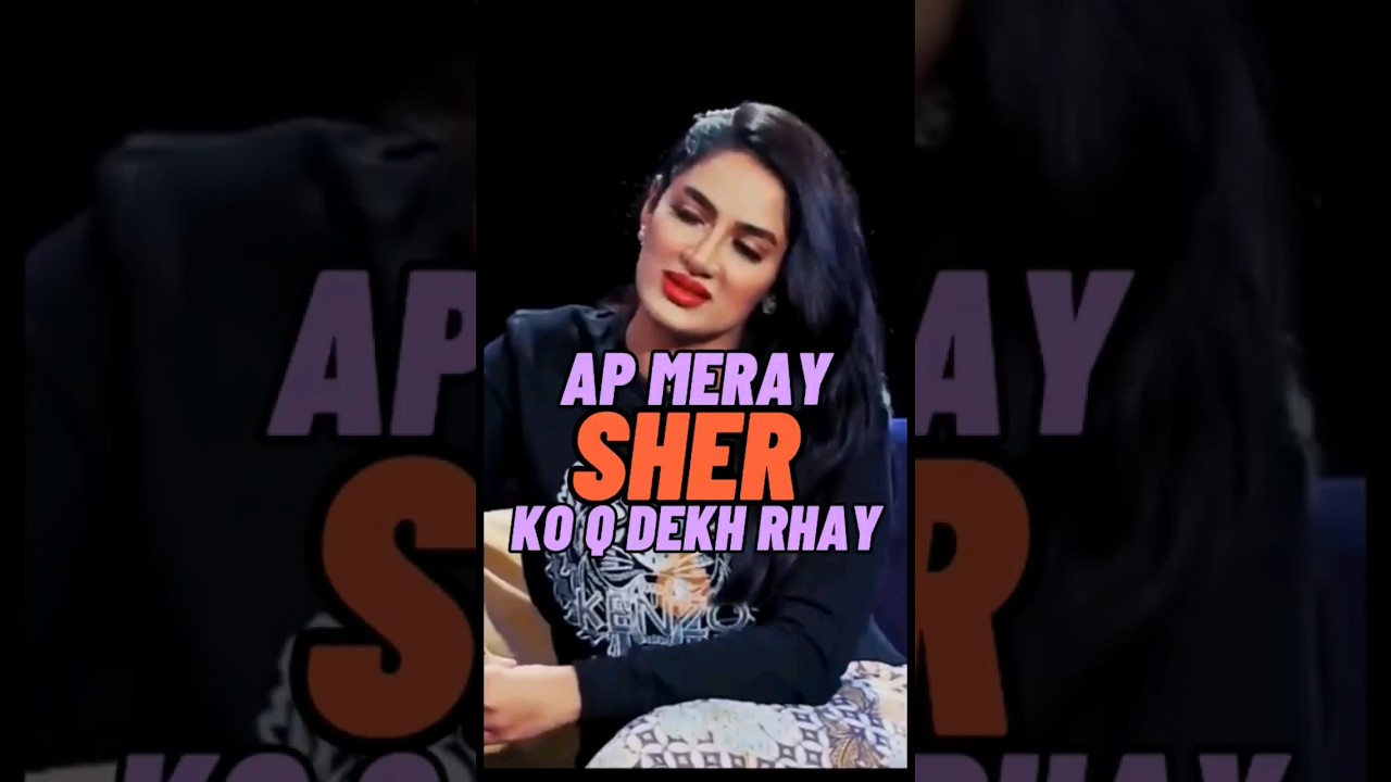 Mathira & Tabish Hashmi Discuss 'Ap Meray Sher Ko Q Dekh Rhay' 🐅
