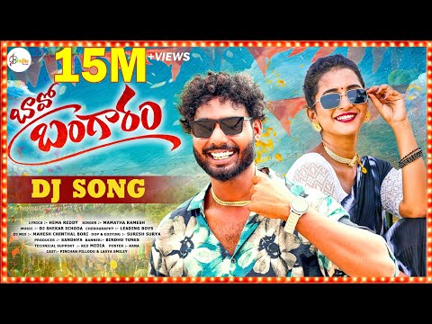 Bavo Bangaram Dj Full Song | Lasya Smiley | Mamatha Ramesh | Leading boys | Pinchan Pillodu