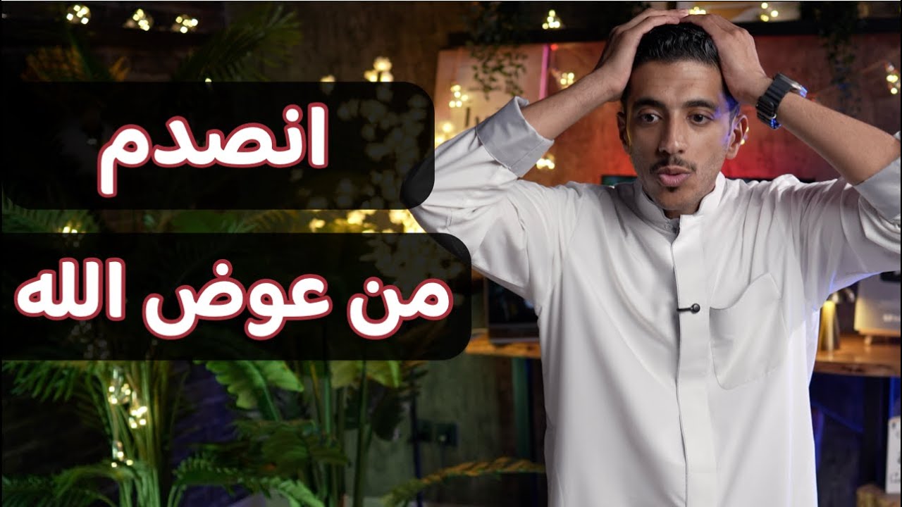 ثلاثون سنة من الادخار للحج.. والنتيجة كانت مفاجأة 💥