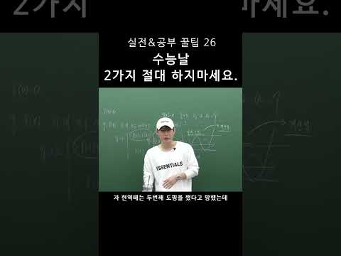 공부 시험 꿀팁 26 ⏺고정댓글 필수확인. 수능 당일 먹으면 절대 안되는 2가지