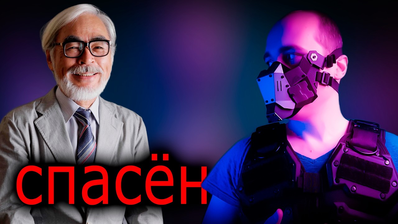 Что было бы, если бы Миядзаки не существовал? 🎥