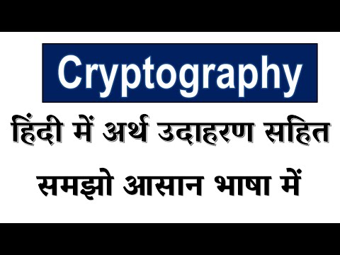 Cryptography meaning in Hindi // Explained Cryptography With Using Sentence