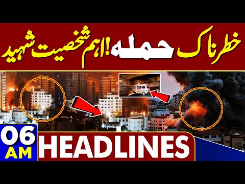Pak Afghan Agreement End! Israel Again Attacks! Important Person Martyred | 6AM Dunya News Headlines