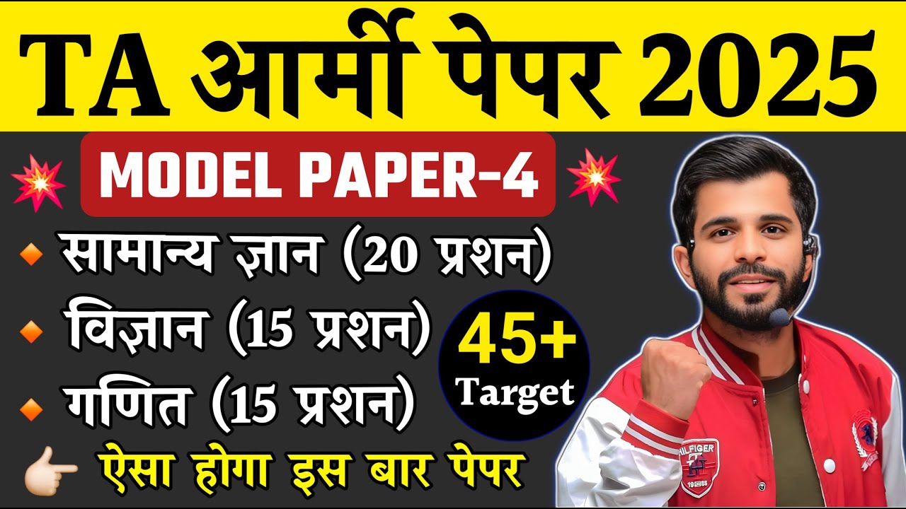 TA Army Bharti 2025 & Question Papers 📝