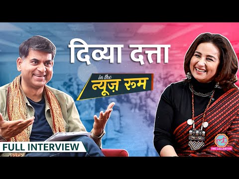 Divya Dutta जब Shahrukh से टकराईं , Salman, Irrfan, Team India से मिलने के मजेदार किस्से सुनाए! GITN