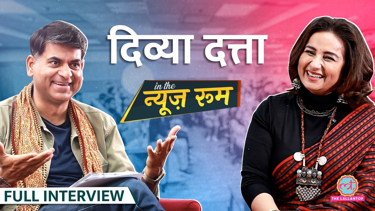 Divya Dutta की Shahrukh, Salman और Irrfan के साथ मजेदार मुलाकातें! 🇮🇳