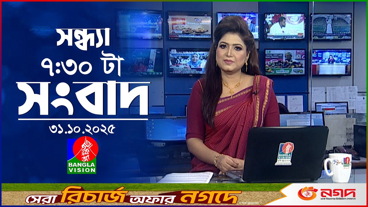 বাংলাভিশনের সন্ধ্যা ৭:৩০ সংবাদ | ৩১ অক্টোবর ২০২৫ | স্বপ্নের ইউরোপযাত্রা: প্রথম পর্ব 🇪🇺