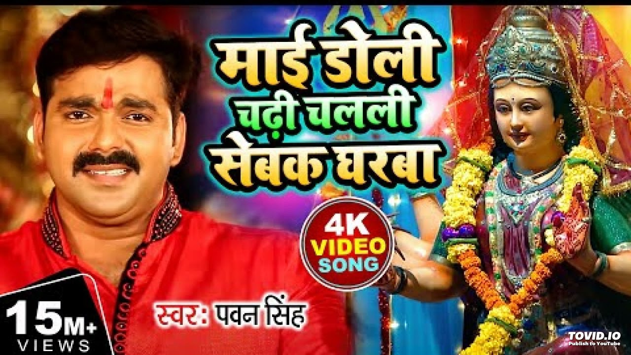 Mai Doli Chadi Chalali Navratri Song 🎶