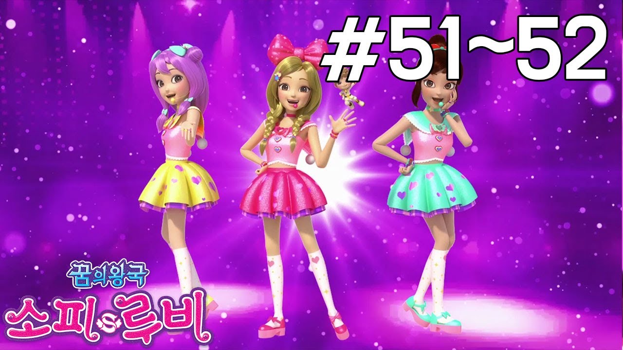 ๐ ๊ฟ์์๊ตญ ์ํผ๋ฃจ๋น ๋ค์๋ณด๊ธฐ: 51-52ํ ๋ชจ๋์๊ฒ ์ ๋ฌผ์ 3 & 4 | ๋งค์ฃผ ํ ์์ผ ์ค์ ๋ฐฉ์ก