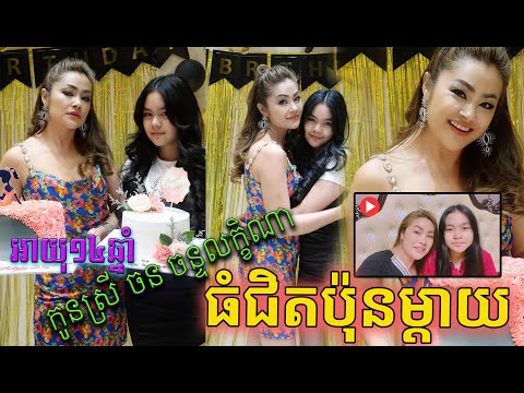 អាយុ១៤ឆ្នាំចង់ប៉ុនម្តាយទៅហេីយ - Khmer Stars News 2021 / ពីនេះពីនោះ