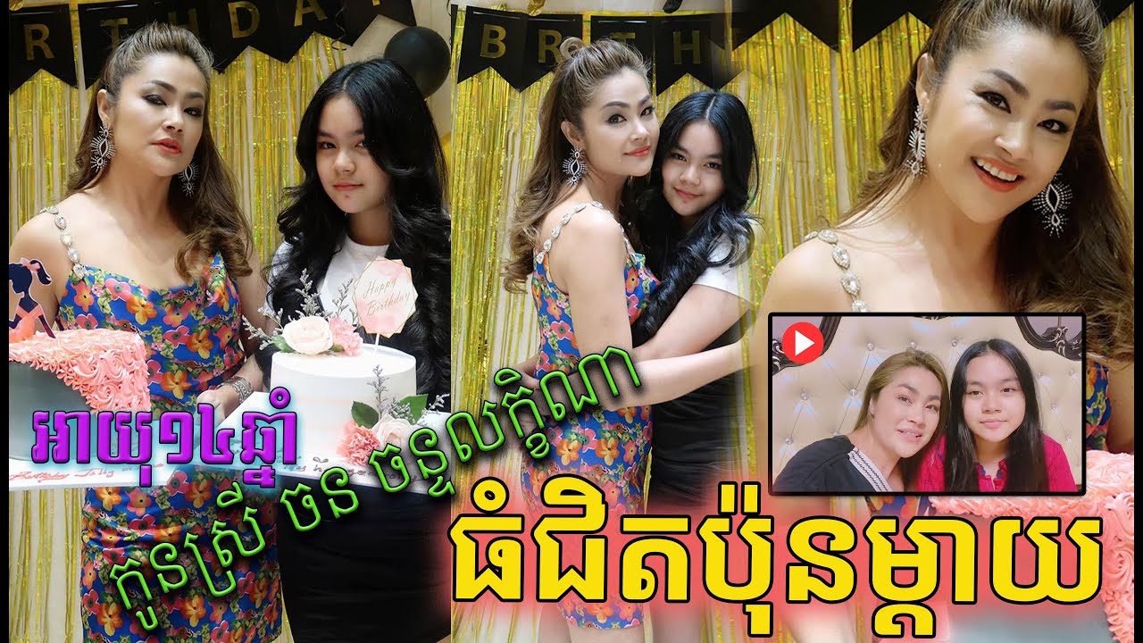 មើលរឿងចំអិនអាយុ 14 ឆ្នាំចង់ទៅផ្ទះម្តាយ! 🌟 Khmer Stars News 2021