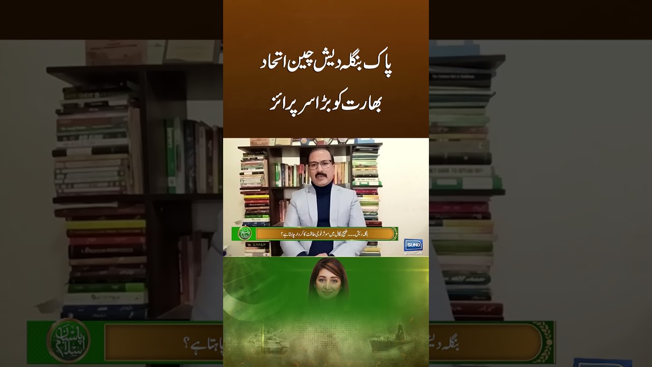 Pakistan Bangladesh China Alliance #pakchinafriendship #bangladesh #militarytechnology #pasbaneislam