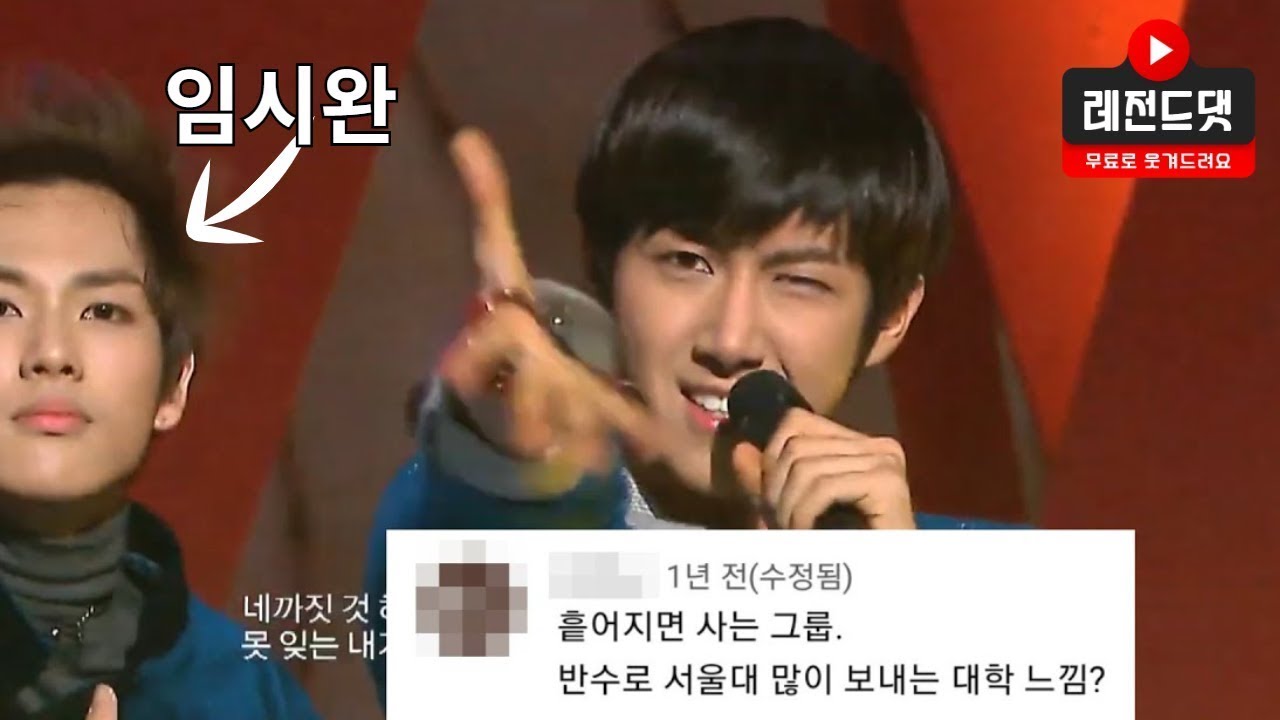 제국의 아이들 마젤토브 댓글 모음집 1탄 🎶