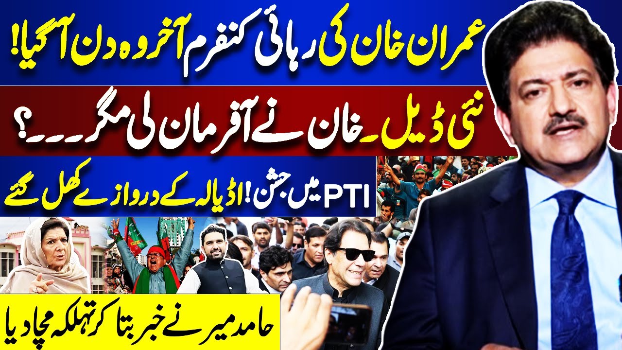 Imran Khan Release Confirmed ? | Big offer | Celebration in PTI! | Hamid Mir Break Silence | Dunya