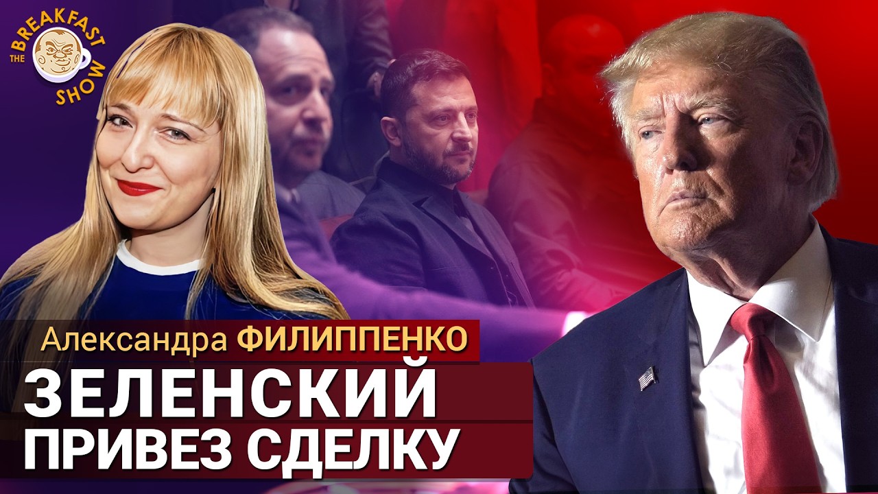 Встреча Трампа и Зеленского: успех или провал?