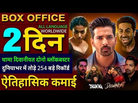 Ek Deewane Ki Deewaniyat Box office collection, Harshvardhan Rane, Thamma Movie 1st Day Collection,