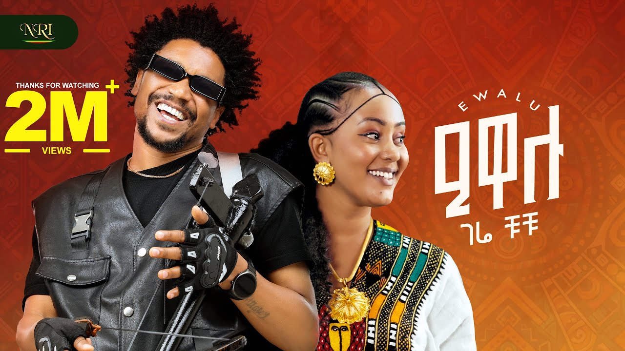 Gere Chuchu - Ewalu | New Tigrigna Music 2025 (Official Video)