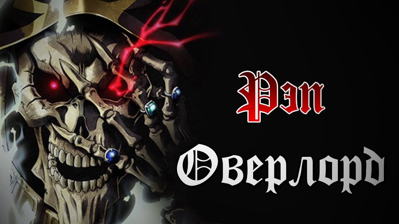 WarVoid - Оверлорд (Рэп) | Navis Prod 🎶