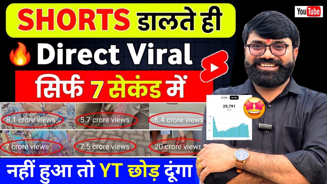 ЁЯдл 7 Sec. рдореЗрдВ Short VIRALЁЯФе | How To Viral Short Video On Youtube | Shorts Viral Kaise Kare 2026