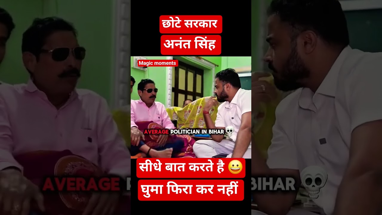 Anant Singh's Funny Interview 😂 | Bihar Election 2025