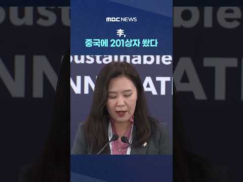 ๆ, ์ค๊ตญ์ 201์์ ์๋ค, ์์งํ '์ด๊ฒ' ๋ง๋ณด๋๋.. #Shorts (MBC๋ด์ค)