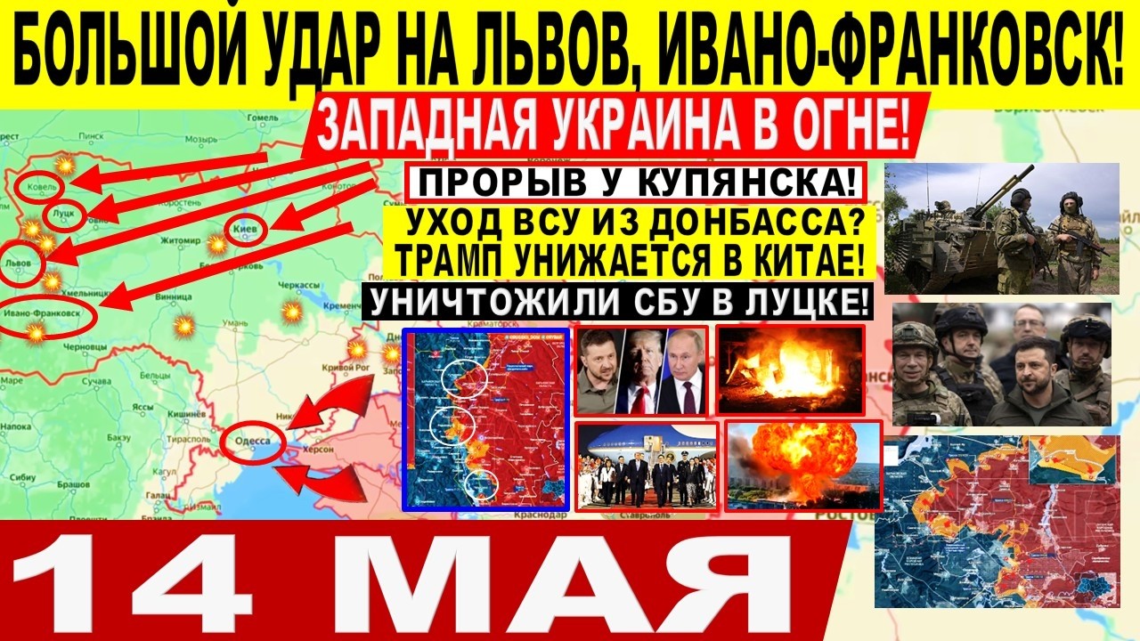 Обновления 14.05.2026: Удар по Украине и мировые новости