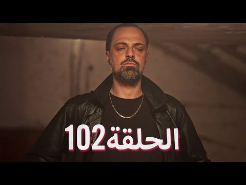 لتأتي الحياة كما تشاء (مسلسل درامي تركي) | الحلقة 102 | ترجمة عربية