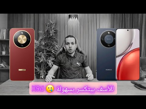 هل فعلا جهاز هونر الجديد X9d ضعيف وبيتكسر بسهولة 😱 