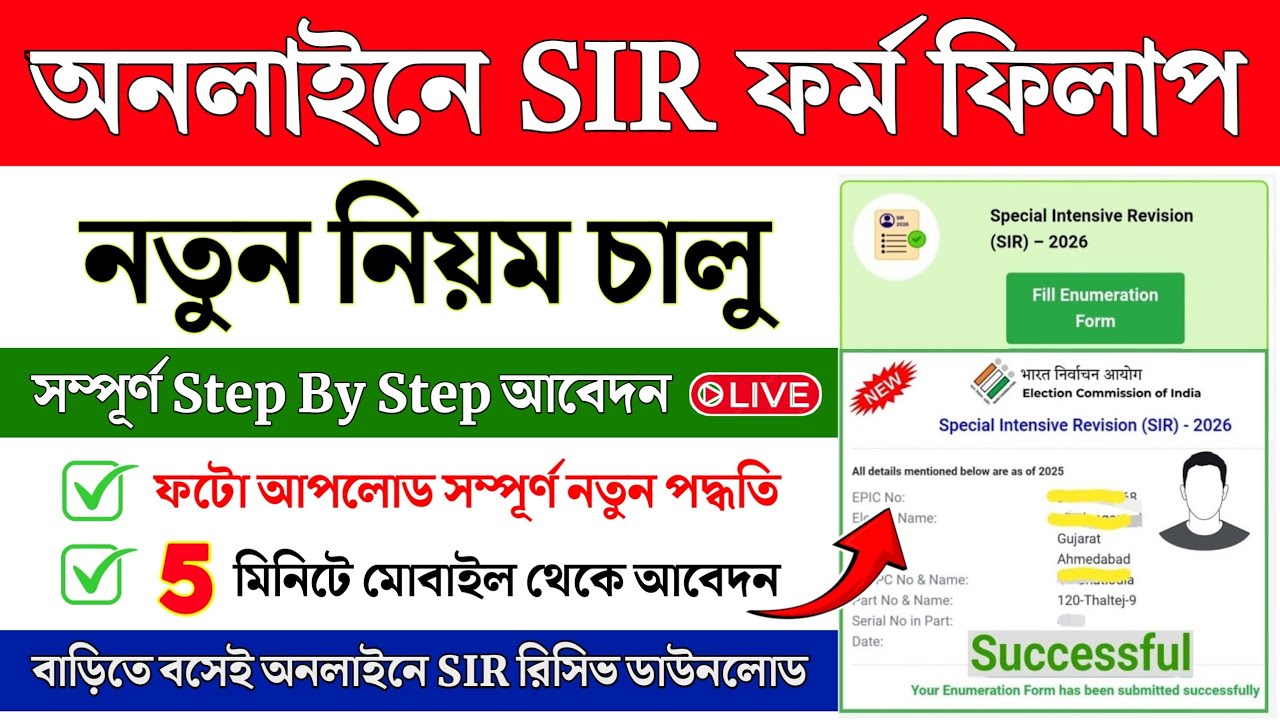 SIR Form Online 2025: How to Apply in West Bengal