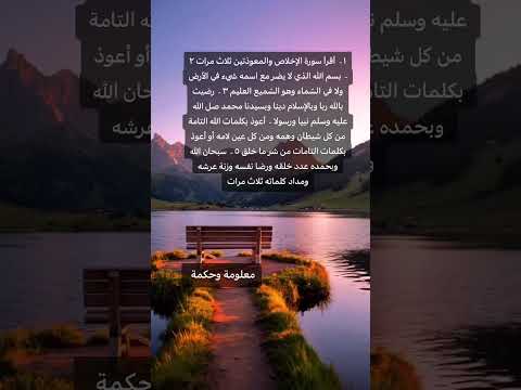 اذكار الصباح والمساء