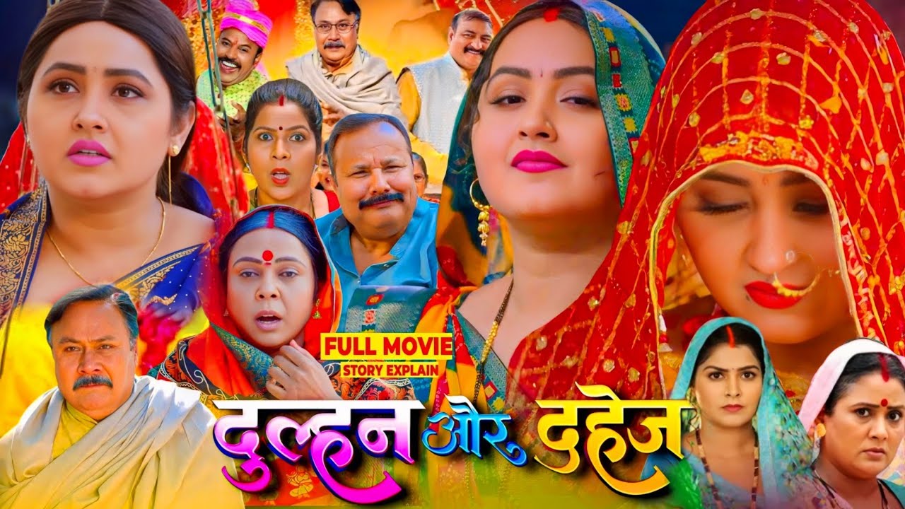 Dulhan Aur Dahej Bhojpuri Movie | Kajal Raghwani & Anand Ojha
