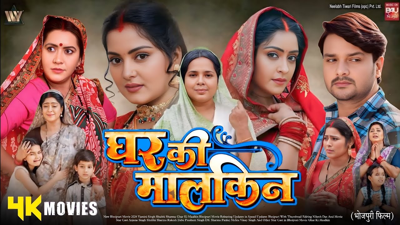 Ghar Ki Malkin - Bhojpuri Full Movie 2024 🎬