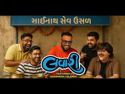 The Lavari Show Ep. 78 | ft. Dharmesh Yelande | The Comedy Factory