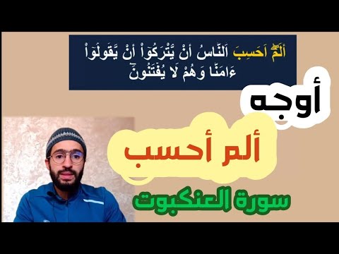 أوجاع الألم في سورة العنكبوت 🕷️