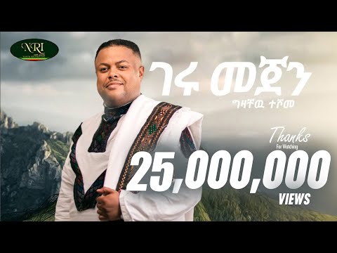 Gizachew Teshome - Geru Mejen - แแแธแ แฐแพแ - แแฉ แแแ - New Ethiopian Music 2022 (Official Video)