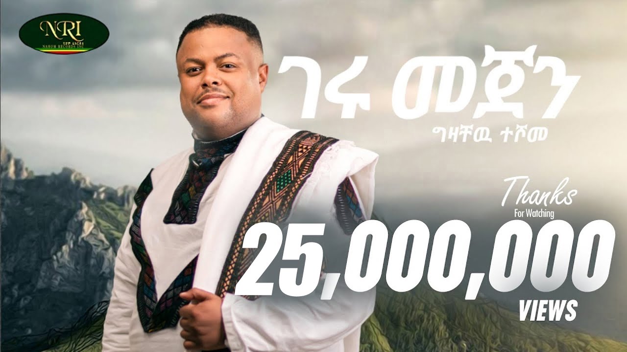 Gizachew Teshome - Geru Mejen | New Ethiopian Music 2022 🎶