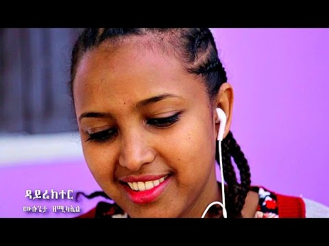 Mulualem Takele ft Gildo Kasa - Hamelmalo - New Ethiopian Music 2016 (Official Video)