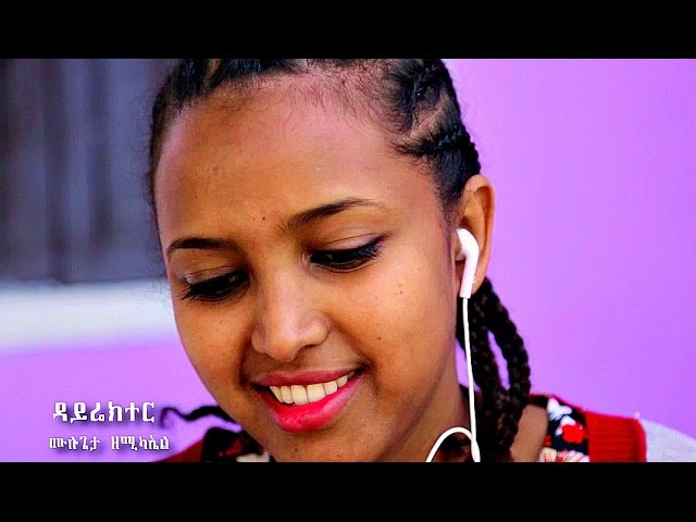 Mulualem Takele & Gildo Kasa - Hamelmalo | Official Ethiopian Music Video 2016 🎶