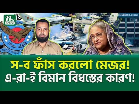 ম-হা চাঞ্চল্যকর সত্য কি? | Air Force Corruption Revealed | NTV News