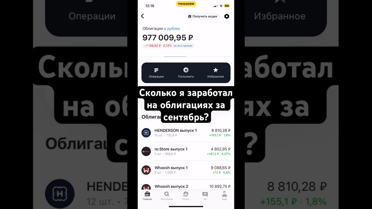 Мой доход от облигаций за сентябрь 2023 📈