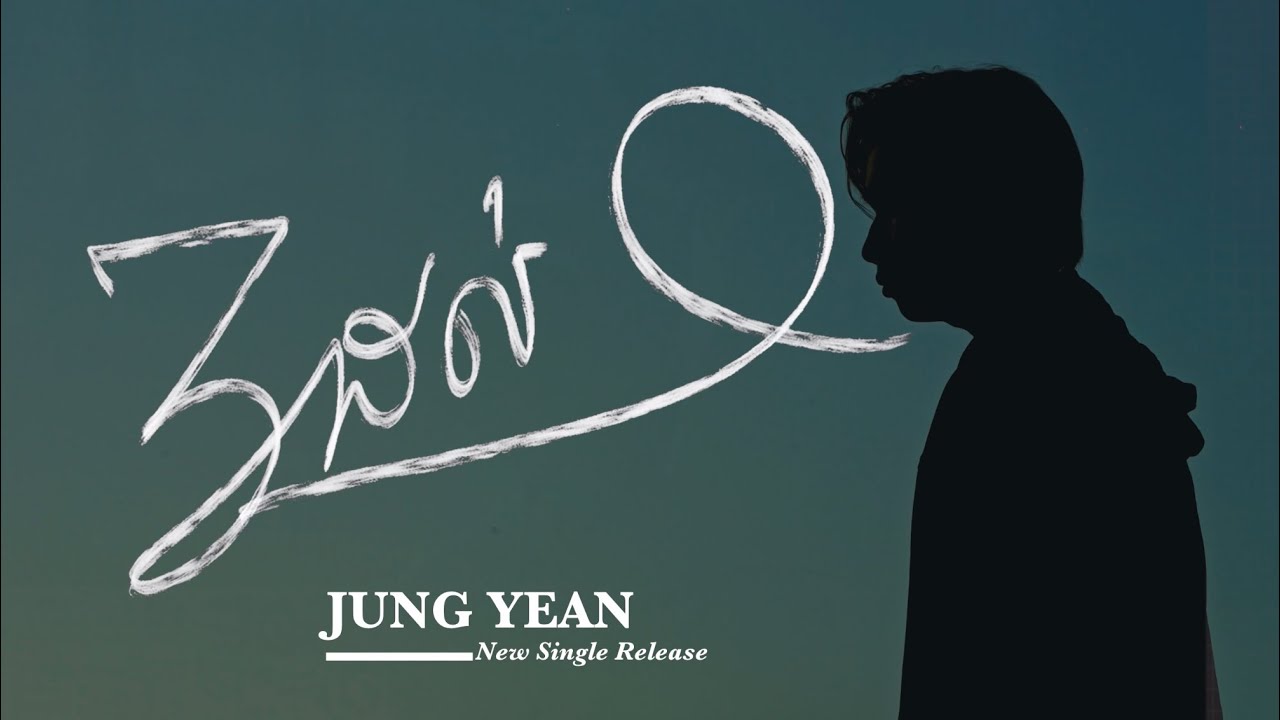 3ααα0 | JUNGYEAN - Official Audio πΆ | New Single Release