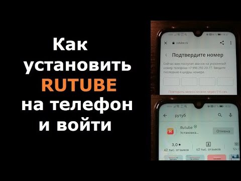 Как установить Рутуб
