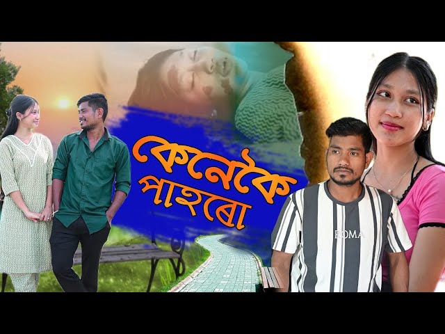 KENEKOI PAHORU: A Heartfelt Assamese Love Story Film 2025 💖
