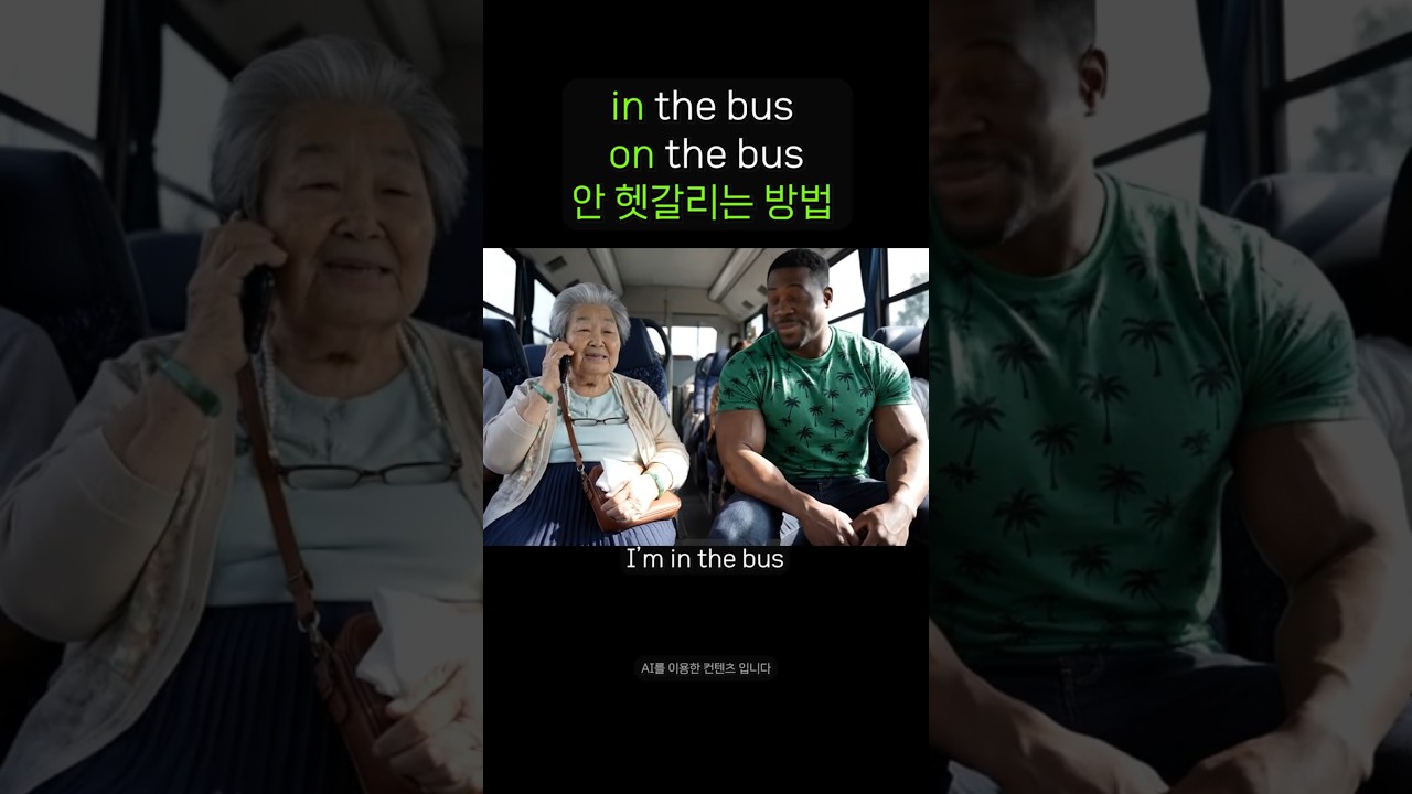 IN, ON 평생 헷갈리지 않는 영어 표현 방법 #생활영어 #유용한영어표현