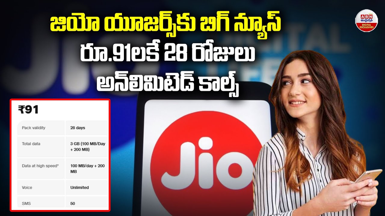 Good News For Jio Users | జియో యూజర్స్కు బిగ్ న్యూస్ | Jio ₹91 Recharge Plan Explained | ABN