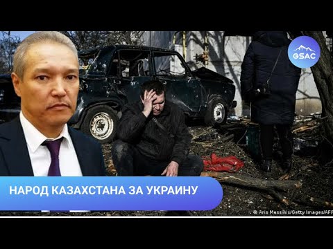 Взгляд из Казахстана. Агрессия России против Украины