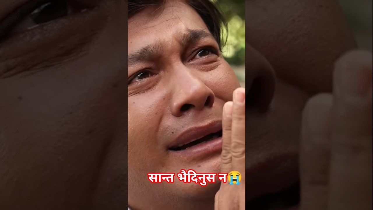 सकस सिरियलको नयाँ भाग हेर्नुहोस्! ❤️ #TrendingShorts #Love #Sakash