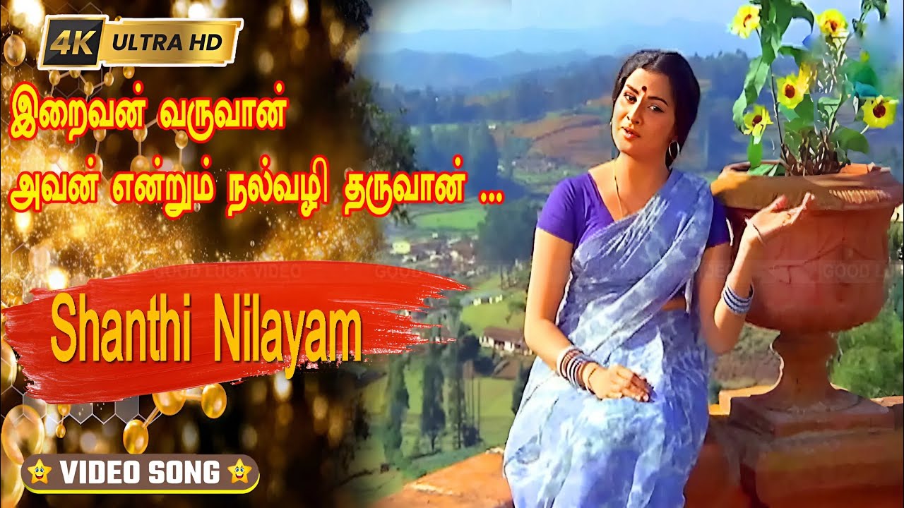 Iraivan varuvaan song | இறைவன் வருவான் பாடல் | Msv | Kannadasan | P.susheela Hit Song.