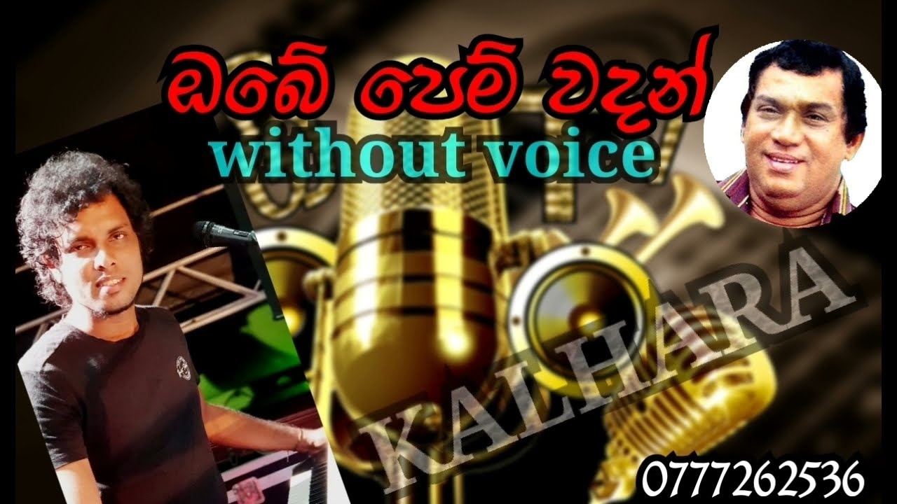 Obe pem wadan ne | karaoke track | without voice | jothipala | sharmila kalhara tracks