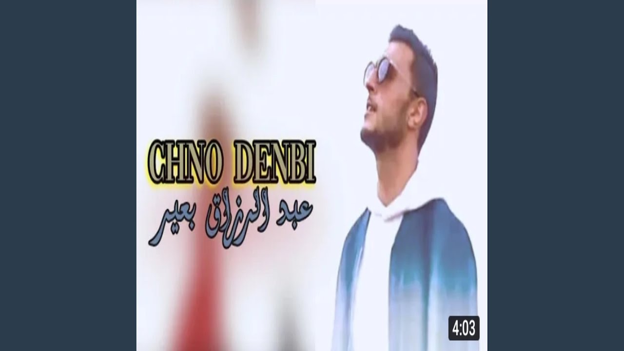 CHNO DANBI by AbderrazakBair (2021) ๐ถ